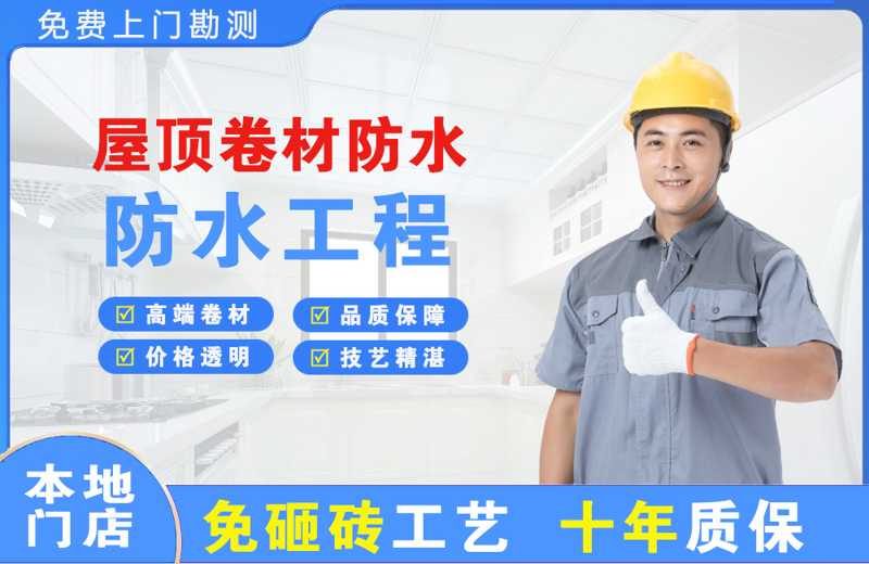 端州屋顶卷材防水