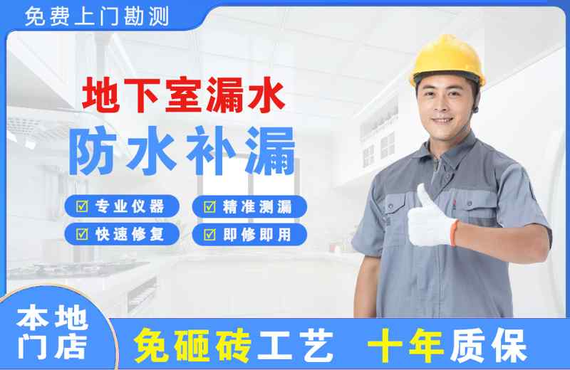 端州地下室漏水维修